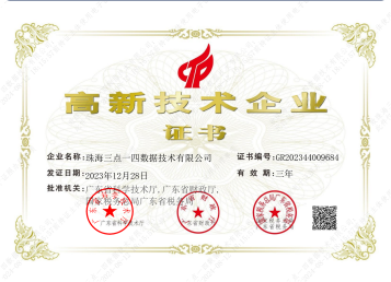 国家高新技术企业证书 - 深圳市科技创新委员会等部门颁发