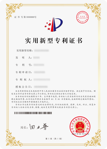 实用新型专利证书 - 中华人民共和国国家知识产权局颁发