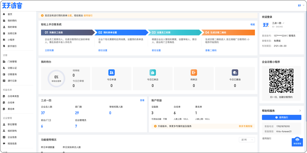 数字化出入管理SaaS平台