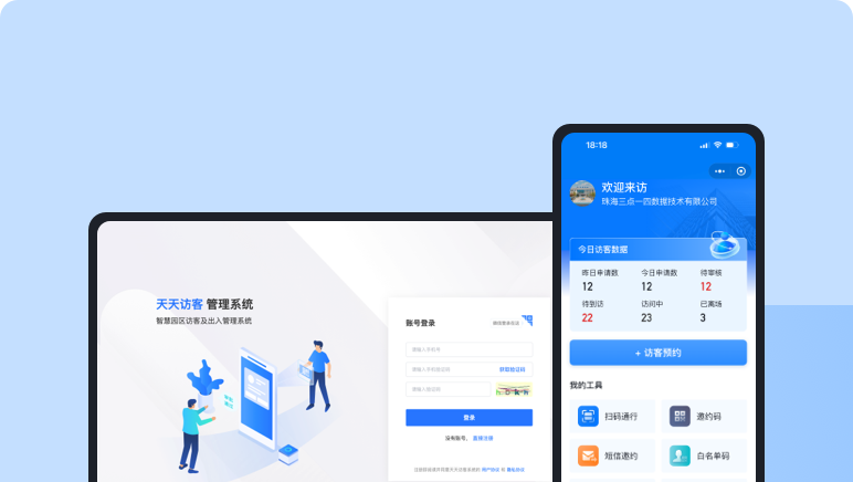 SaaS订阅 - SaaS服务即开即用，快速开启访客及出入口数字化管理