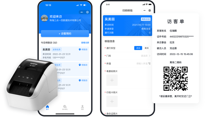 门卫/前台-扫码核验