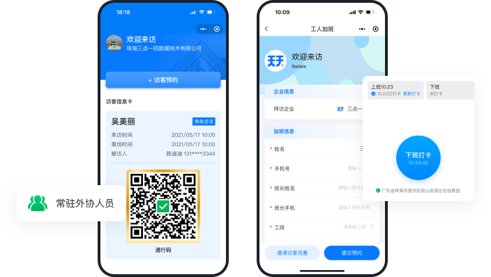 内部员工/外协人员管理