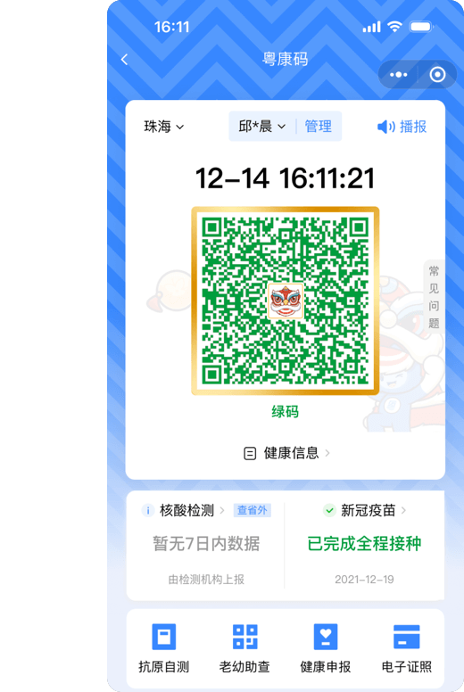 健康码防疫管控